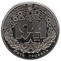 Korsun-Shevchenkovsky Offensive, 5 uah (2014)