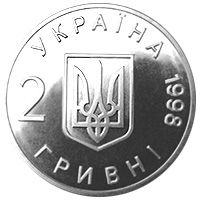 50th anniversary of Declaration of Human Rights., 2 uah (1998)