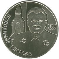 Volodymyr Serhieiev, 2 uah (2014)