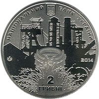 Джон Джеймс Юз, 2 гривні (2014)