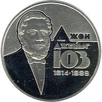 Джон Джеймс Юз, 2 гривні (2014)