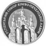 The Kyiv-Pechersk Assumption Cathedral, 5 uah (1998)