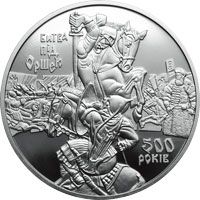 500 Years of the Battle of Orsha, 5 uah (2014)