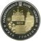 75 Years of the Rivne Oblast, 5 uah (2014)