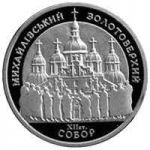 St.Michael Golden-Domed Cathedral, 5 uah (1998)