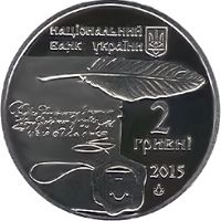 Halshka Hulevychivna, 2 uah (2015)