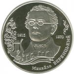 Mykhailo Verbytskyi, 2 uah (2015)
