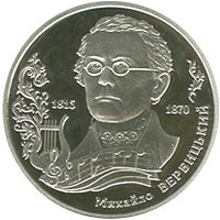 Mykhailo Verbytskyi, 2 uah (2015)