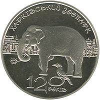 120 Years of Kharkiv Zoo, 2 uah (2015)