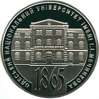 150 Years of the Odesa Illia Mechnikov National University, 2 uah (2015)