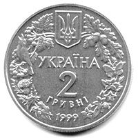 Орел степовий, 2 гривні (1999)