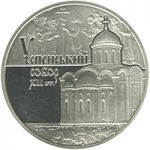 The Dormition Cathedral in the City of Volodymyr-Volynskyi, 5 uah (2015)