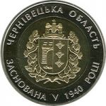 75 Years of the Chernivtsi Oblast, 5 uah (2015)