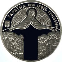 День захисника України, 5 гривень (2015)