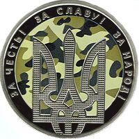 День захисника України, 5 гривень (2015)
