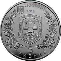 260 Years of the Kyiv Military Hospital, 5 uah (2015)
