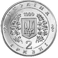 100 Years of the National Mining Academy of Ukraine, 2 uah (1999)