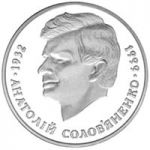 Anatolii Solovianenko, 2 uah (1999)