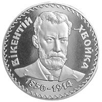 Vikentii Khvoika, 2 uah (2000)