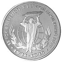 55 Years of Victory in the Second World War, 2 uah (2000)