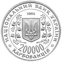 Hero-City of Sevastopol, 200000 uak (1995)