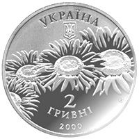 Oles Honchar, 2 uah (2000)