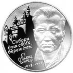 Oles Honchar, 2 uah (2000)