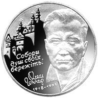 Oles Honchar, 2 uah (2000)