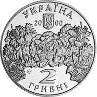 Катерина Білокур, 2 гривні (2000)