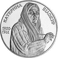 Катерина Білокур, 2 гривні (2000)