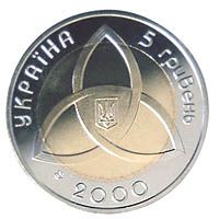 ТИСЯЧОЛІТЬ (On the Verge of Millenniums) (2000), 5 uah (2000)