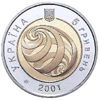 На межі тисячоліть (біметал), 5 гривень (2001)