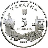 The Ostroh Academy, 5 uah (2001)