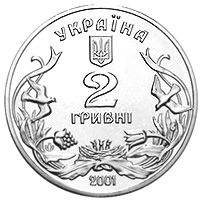 Kindness to Children, 2 uah (2001)
