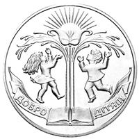 Kindness to Children, 2 uah (2001)