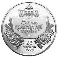 5 Years of the Constitution of Ukraine, 2 uah (2001)