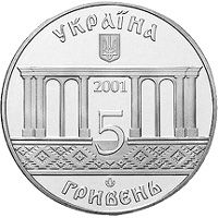400 Years of the town of Krolevets, 5 uah (2001)