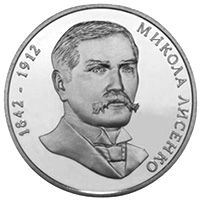 Mykola Lysenko, 2 uah (2002)