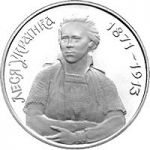 Lesya Ukrainka, 200000 uak (1996)