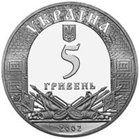 1000 Years of the town of Khotyn, 5 uah (2002)