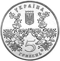 Місто Ромни - 1100 років, 5 гривень (2002)