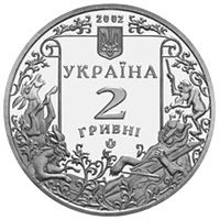 Leonid Hlibov, 2 uah (2002)
