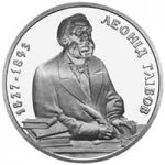 Leonid Hlibov, 2 uah (2002)