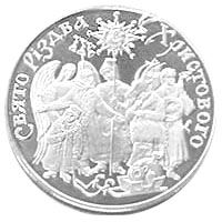 Celebration of Christmas in Ukraine, 5 uah (2002)