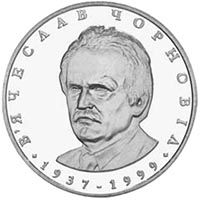 Viacheslav Chornovil, 2 uah (2003)