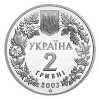 BISON BONASUS, 2 uah (2003)