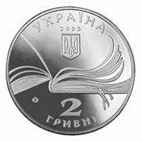 Volodymyr Korolenko, 2 uah (2003)