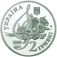 Borys Hmyria, 2 uah (2003)