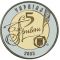 150 Years of the Central State Historical Archives of Ukraine, 5 uah (2003)