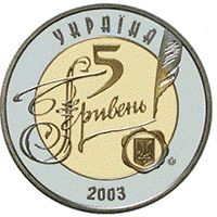 150 Years of the Central State Historical Archives of Ukraine, 5 uah (2003)